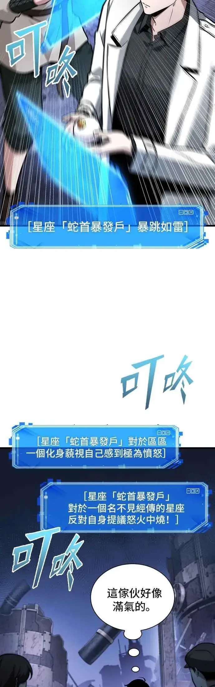 漫画《全知读者视角》245. Ep.41 真正的革命家（1）第27张图