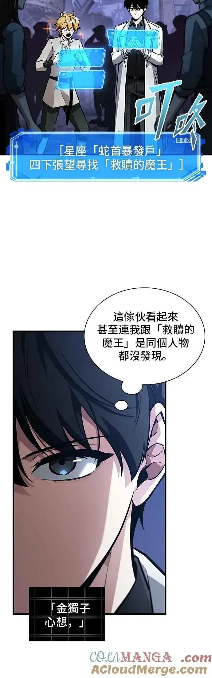 漫画《全知读者视角》245. Ep.41 真正的革命家（1）第28张图