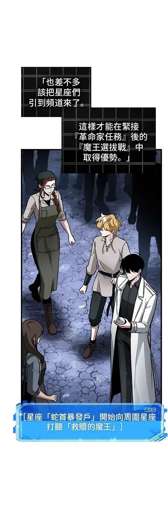 漫画《全知读者视角》245. Ep.41 真正的革命家（1）第29张图