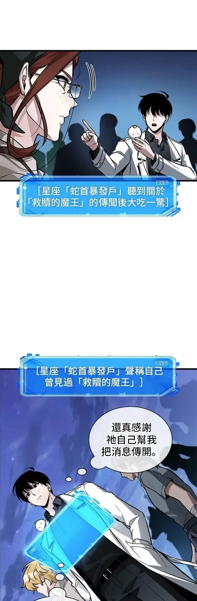 漫画《全知读者视角》245. Ep.41 真正的革命家（1）第30张图