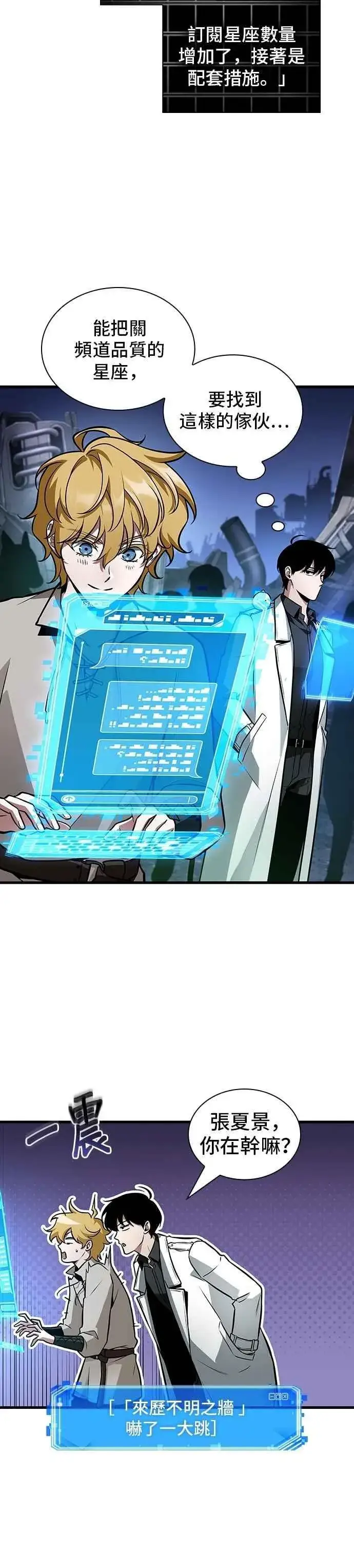 漫画《全知读者视角》245. Ep.41 真正的革命家（1）第33张图