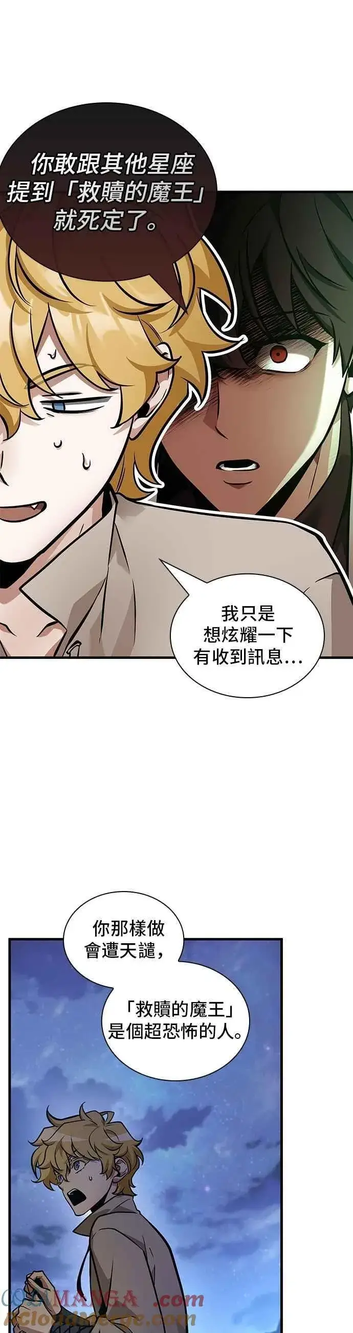 漫画《全知读者视角》245. Ep.41 真正的革命家（1）第34张图