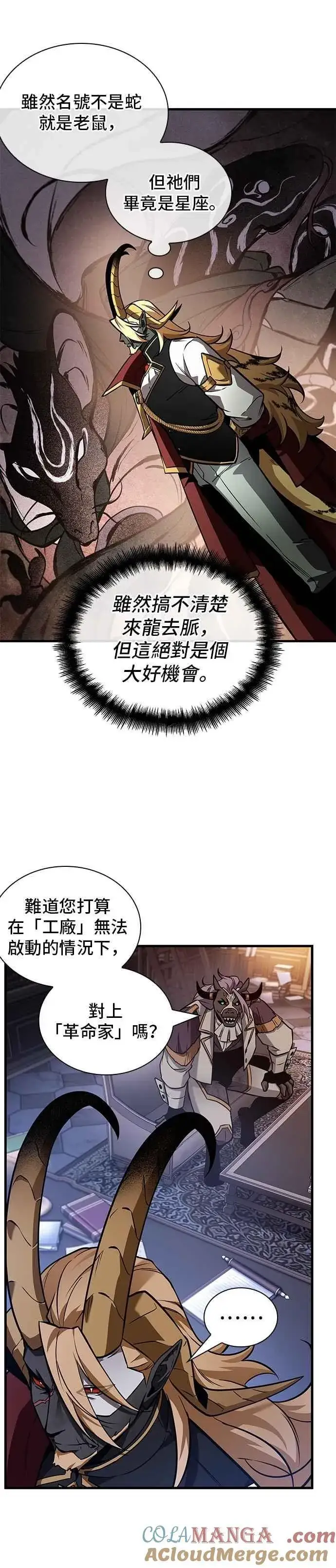 漫画《全知读者视角》245. Ep.41 真正的革命家（1）第40张图