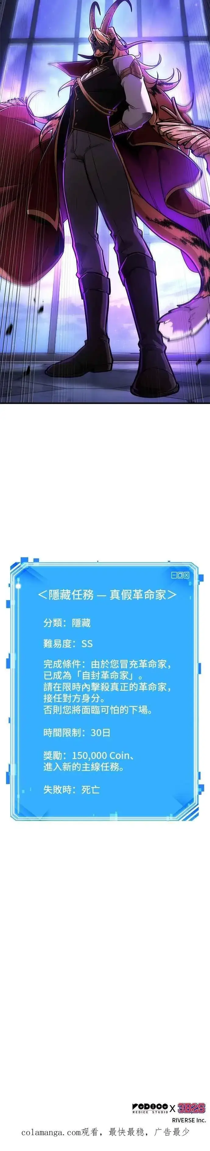 漫画《全知读者视角》245. Ep.41 真正的革命家（1）第45张图