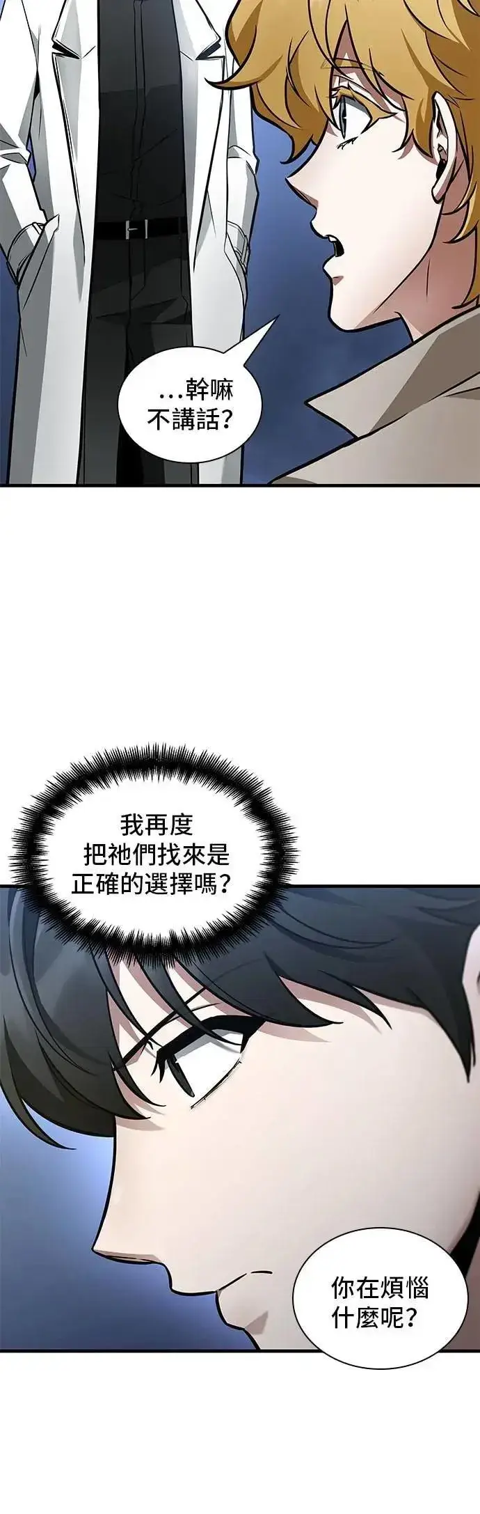 漫画《全知读者视角》246. Ep.41 真正的革命家（2）第12张图