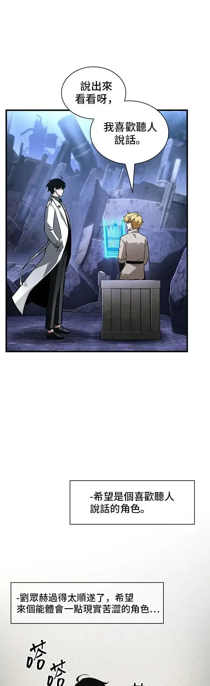 漫画《全知读者视角》246. Ep.41 真正的革命家（2）第13张图