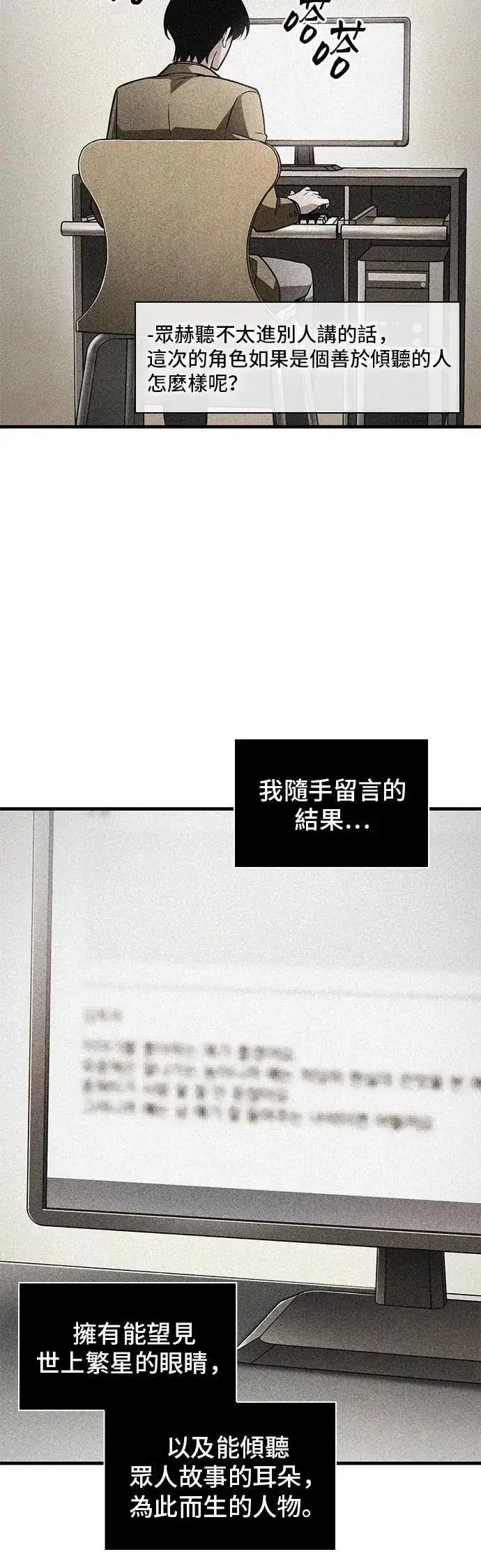 漫画《全知读者视角》246. Ep.41 真正的革命家（2）第14张图