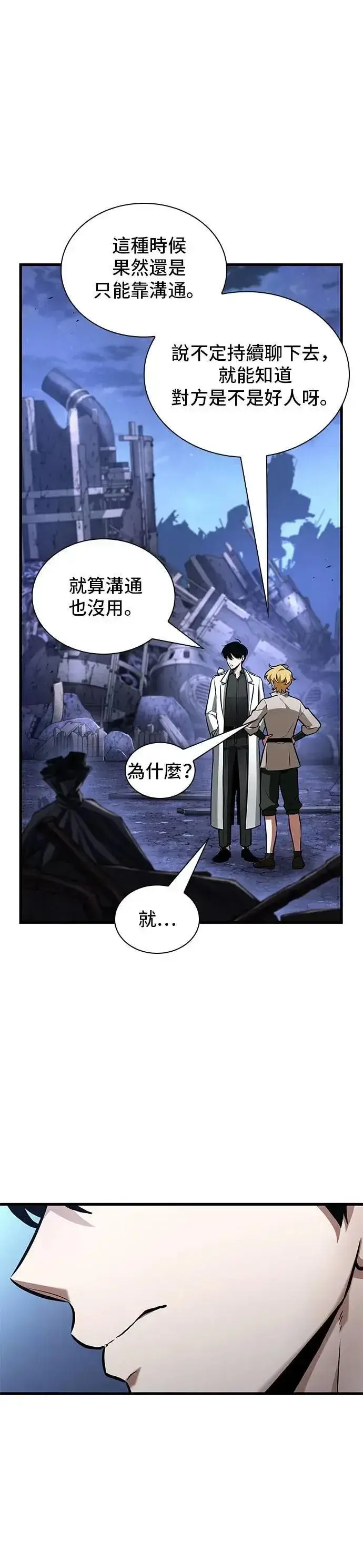 漫画《全知读者视角》246. Ep.41 真正的革命家（2）第19张图