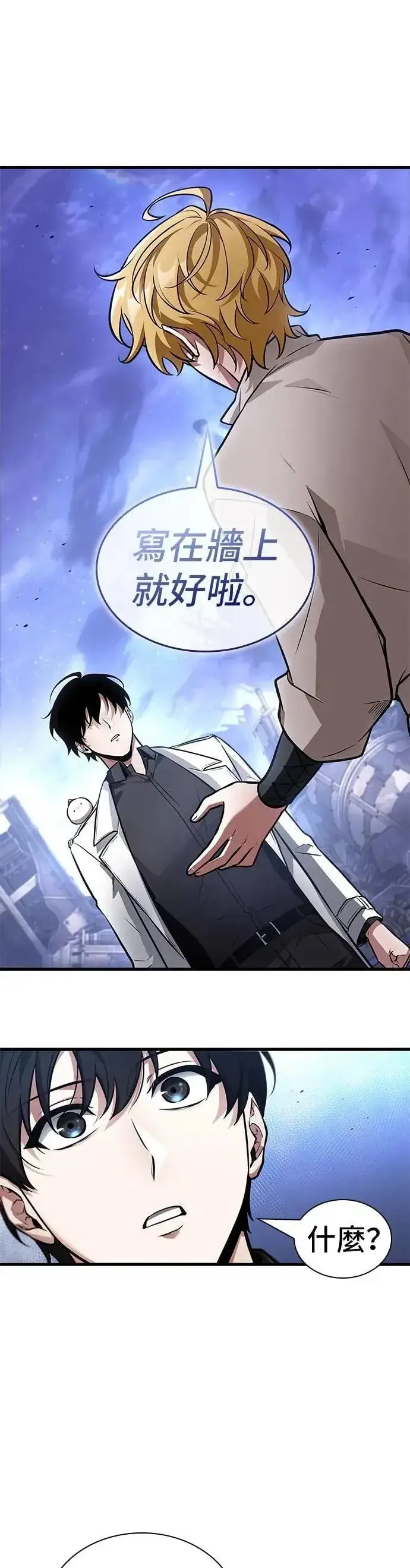 漫画《全知读者视角》246. Ep.41 真正的革命家（2）第24张图