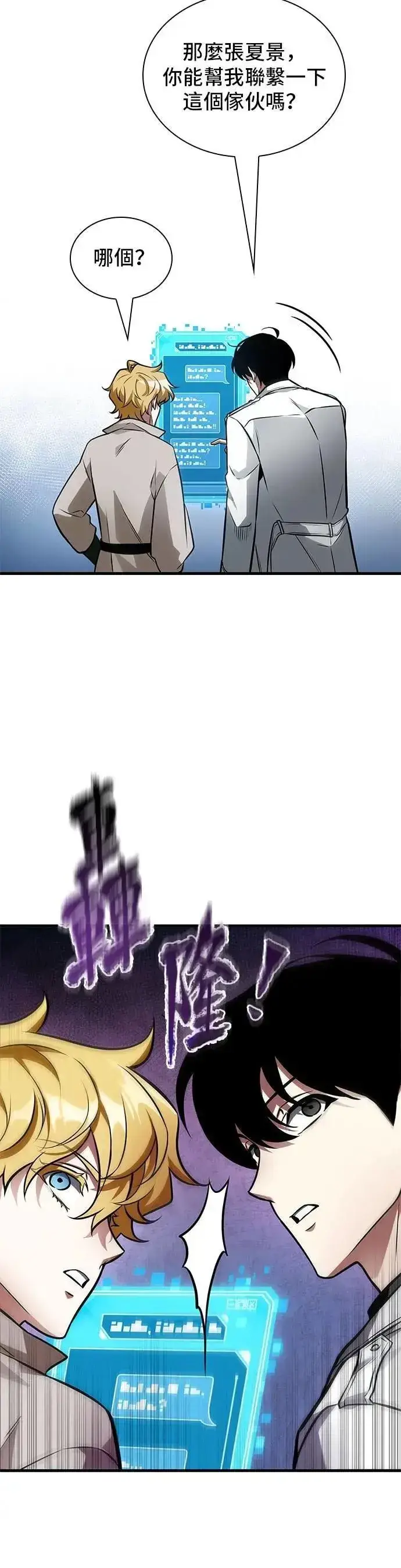 漫画《全知读者视角》246. Ep.41 真正的革命家（2）第30张图