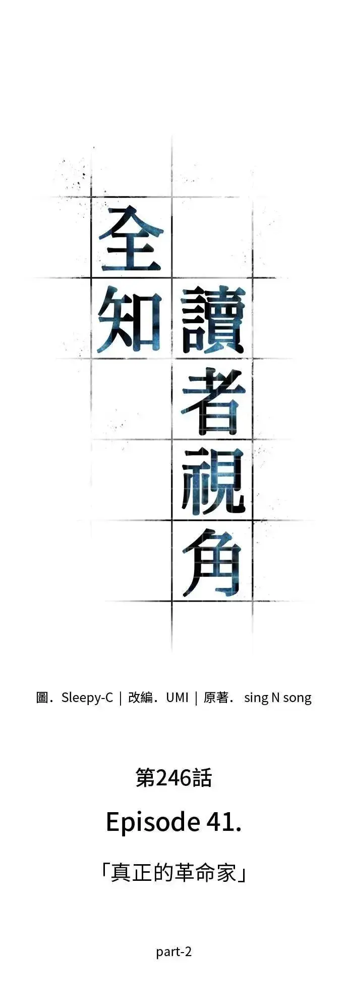 漫画《全知读者视角》246. Ep.41 真正的革命家（2）第34张图
