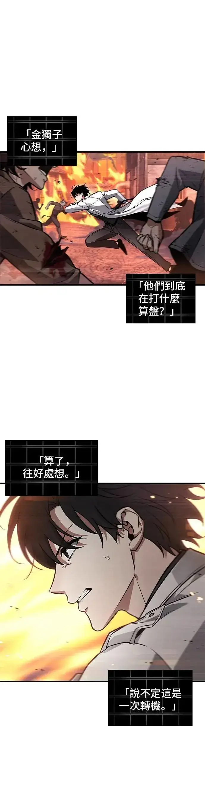 漫画《全知读者视角》246. Ep.41 真正的革命家（2）第37张图