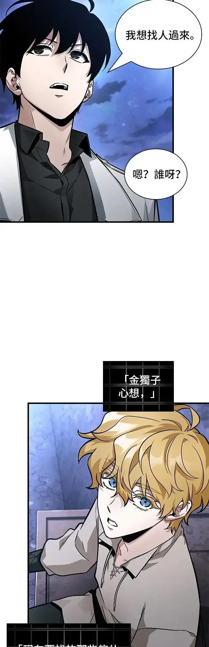漫画《全知读者视角》246. Ep.41 真正的革命家（2）第8张图
