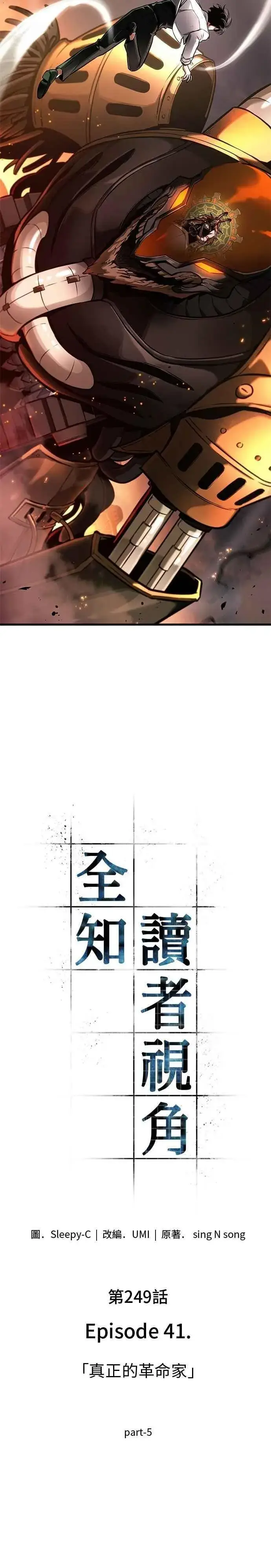 漫画《全知读者视角》249. Ep.41 真正的革命家（5）第2张图