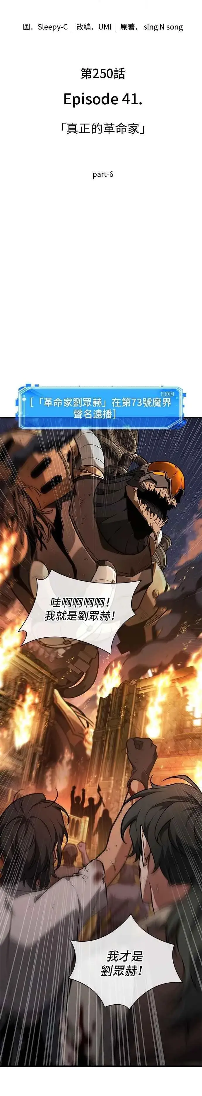 漫画《全知读者视角》250. Ep.41 真正的革命家（6）第10张图