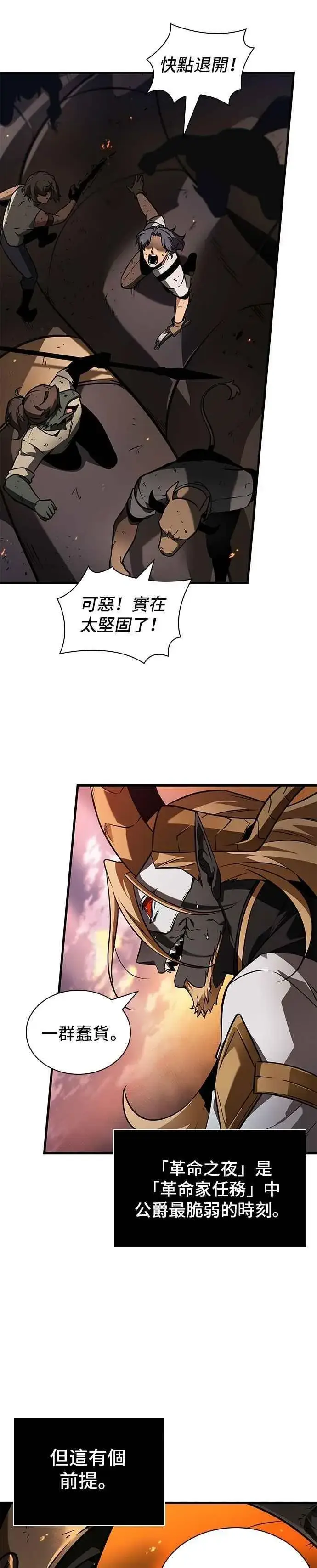 漫画《全知读者视角》250. Ep.41 真正的革命家（6）第22张图