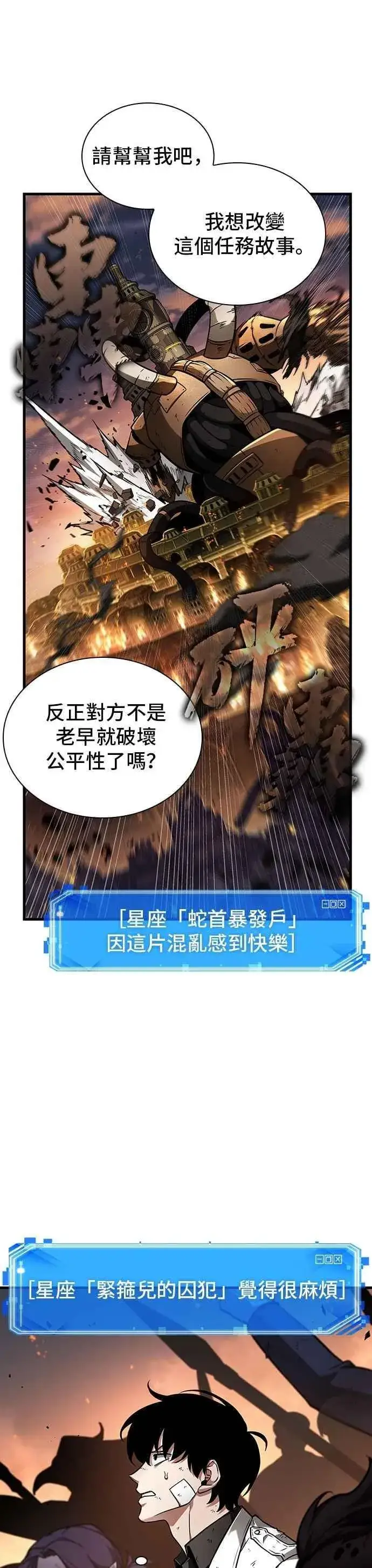 漫画《全知读者视角》250. Ep.41 真正的革命家（6）第30张图