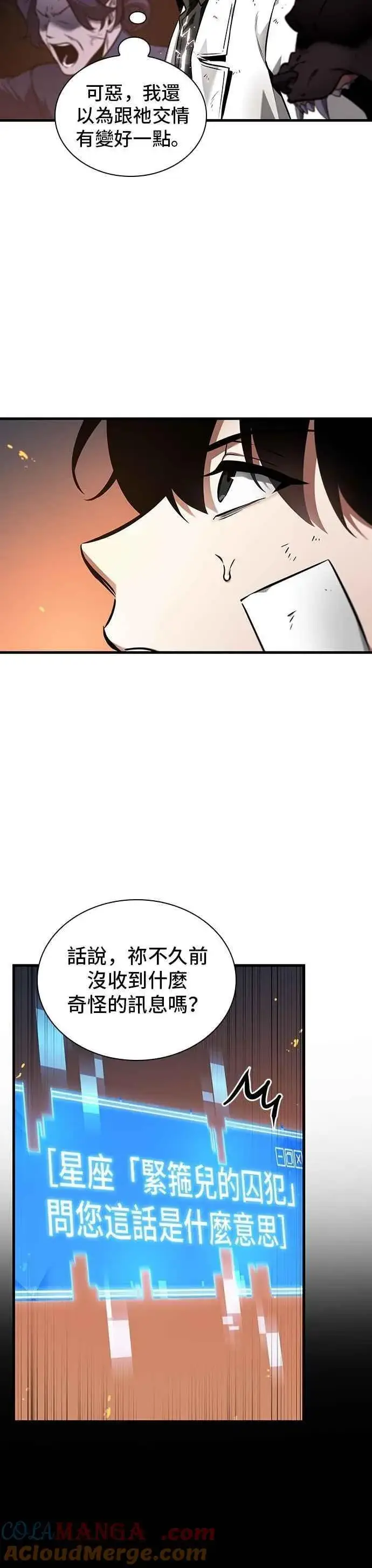 漫画《全知读者视角》250. Ep.41 真正的革命家（6）第31张图