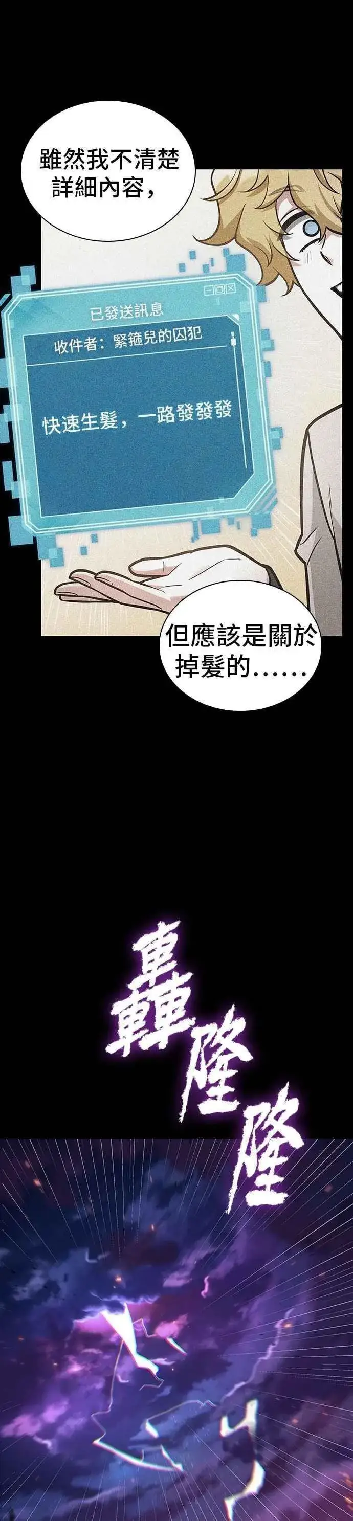 漫画《全知读者视角》250. Ep.41 真正的革命家（6）第32张图