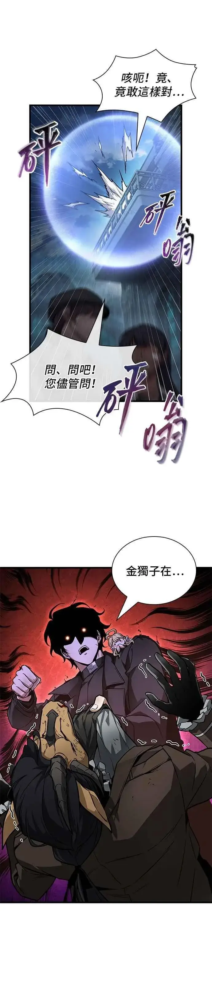 漫画《全知读者视角》250. Ep.41 真正的革命家（6）第6张图