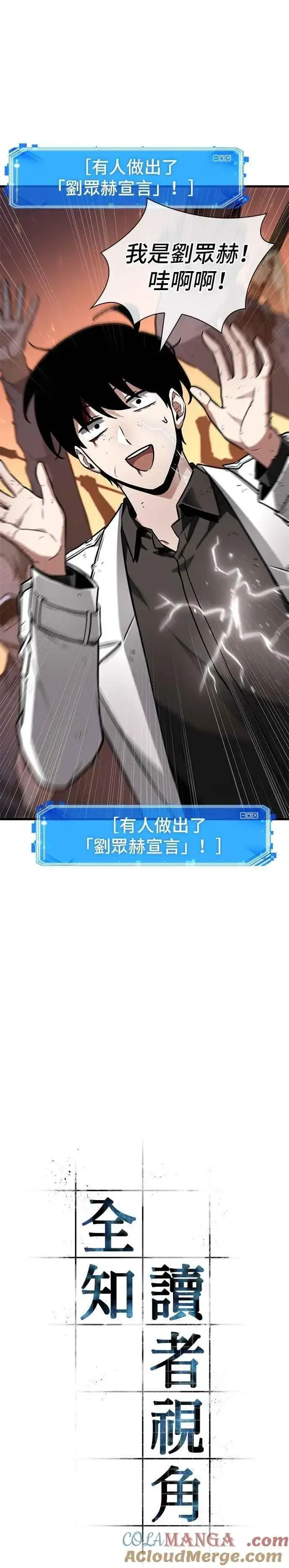 漫画《全知读者视角》250. Ep.41 真正的革命家（6）第9张图
