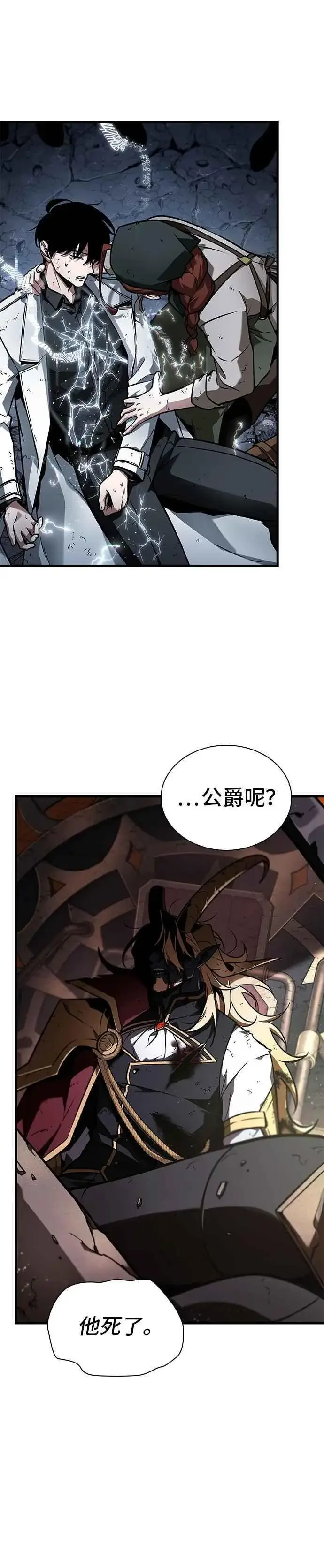 漫画《全知读者视角》252. Ep.41 真正的革命家（8）第10张图