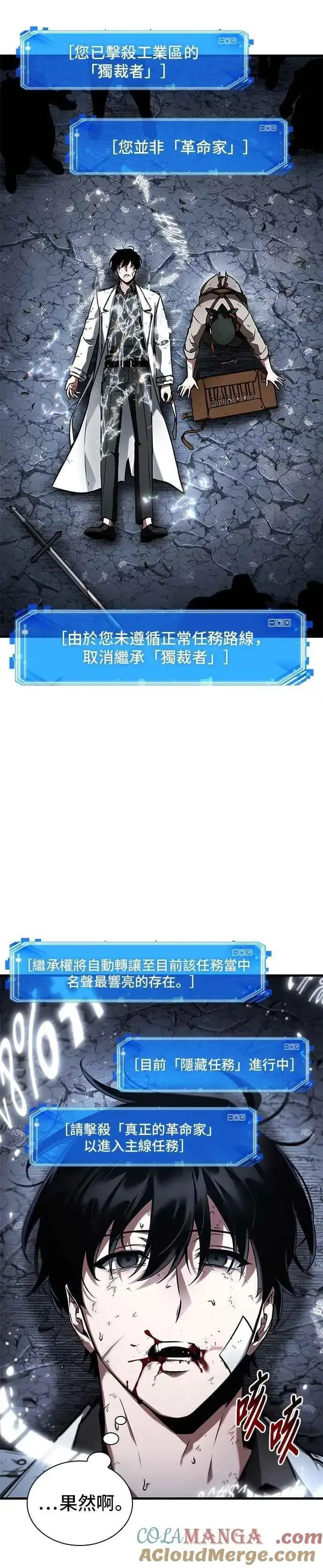 漫画《全知读者视角》252. Ep.41 真正的革命家（8）第11张图