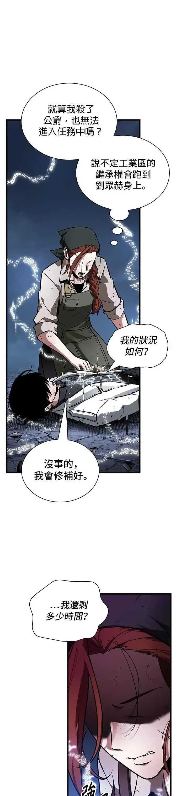 漫画《全知读者视角》252. Ep.41 真正的革命家（8）第12张图