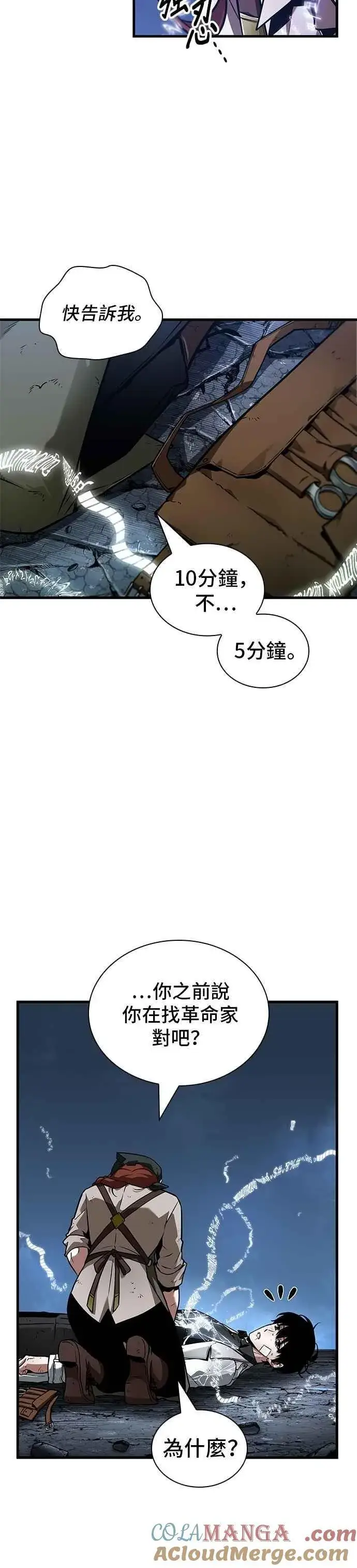 漫画《全知读者视角》252. Ep.41 真正的革命家（8）第13张图