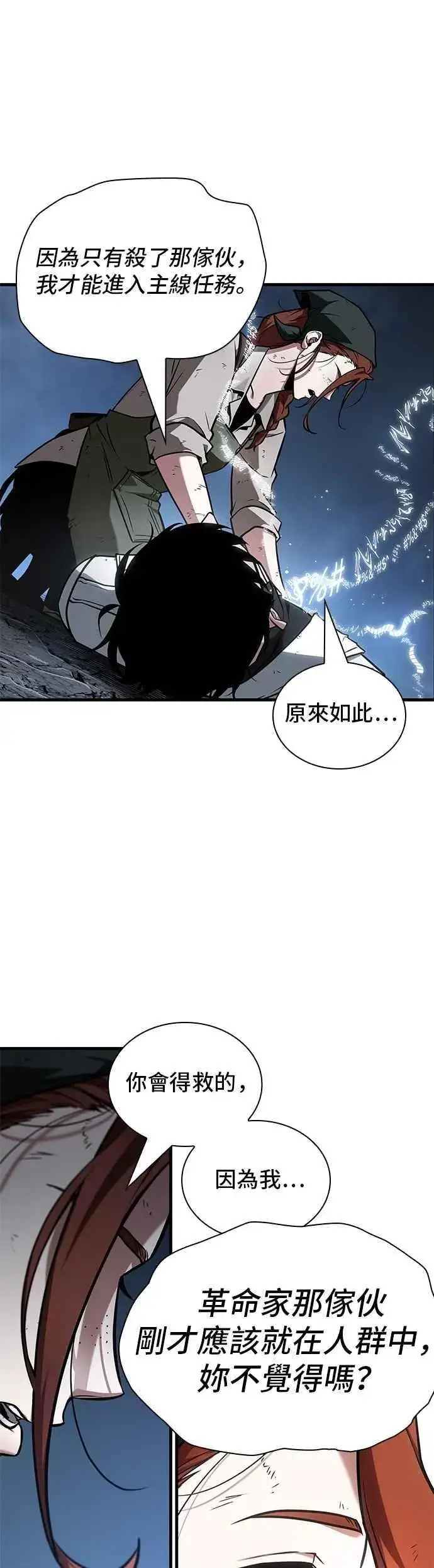 漫画《全知读者视角》252. Ep.41 真正的革命家（8）第14张图