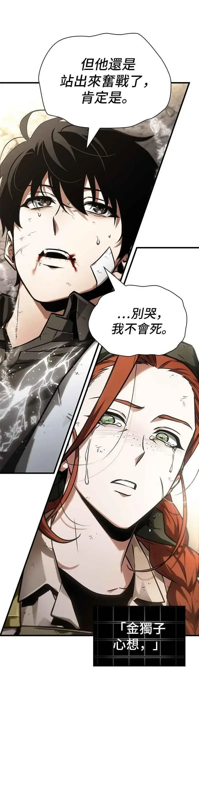 漫画《全知读者视角》252. Ep.41 真正的革命家（8）第16张图