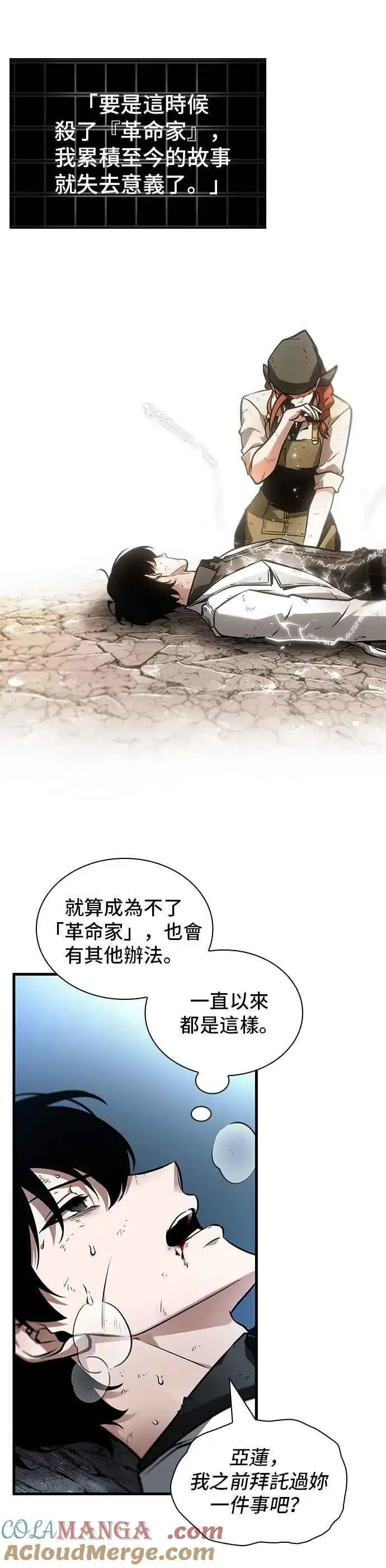 漫画《全知读者视角》252. Ep.41 真正的革命家（8）第17张图