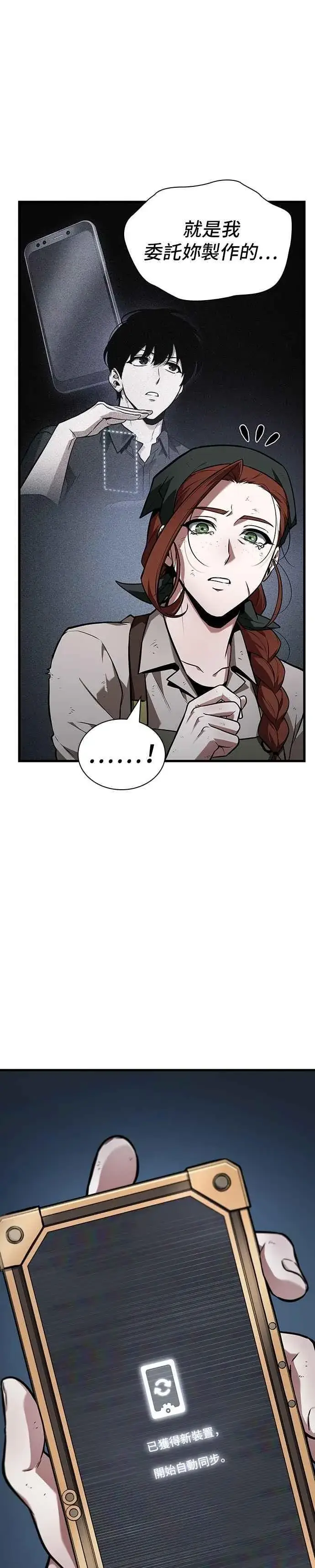 漫画《全知读者视角》252. Ep.41 真正的革命家（8）第18张图