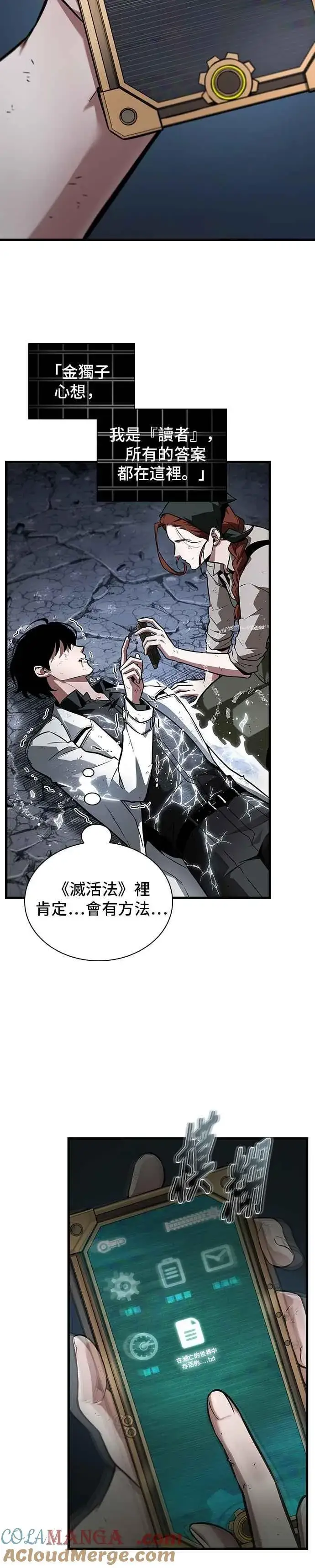 漫画《全知读者视角》252. Ep.41 真正的革命家（8）第19张图