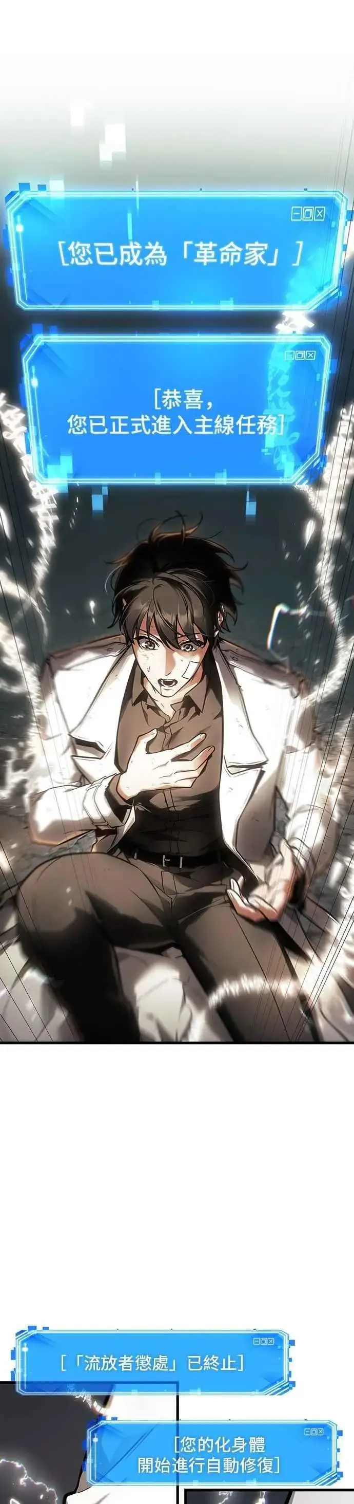 漫画《全知读者视角》252. Ep.41 真正的革命家（8）第24张图
