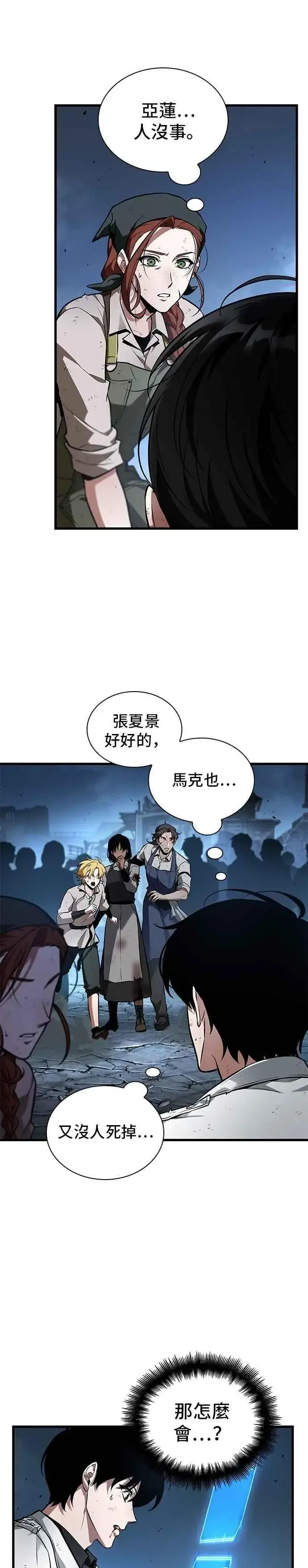 漫画《全知读者视角》252. Ep.41 真正的革命家（8）第26张图