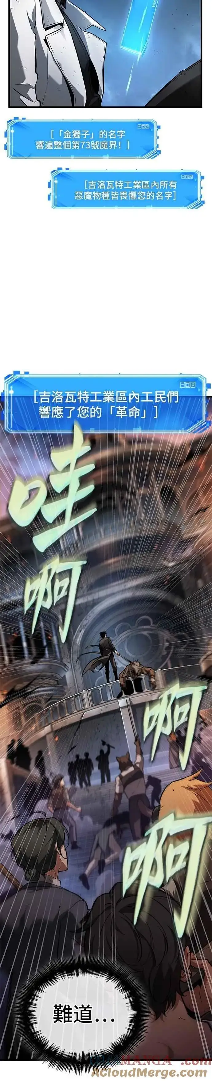 漫画《全知读者视角》252. Ep.41 真正的革命家（8）第27张图