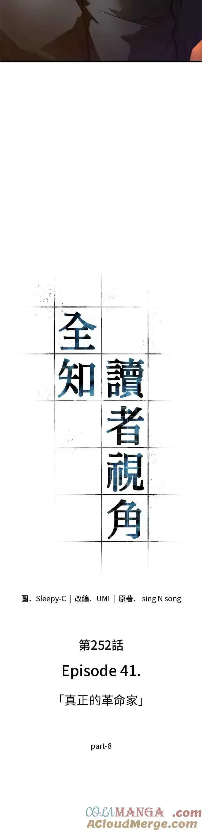 漫画《全知读者视角》252. Ep.41 真正的革命家（8）第29张图