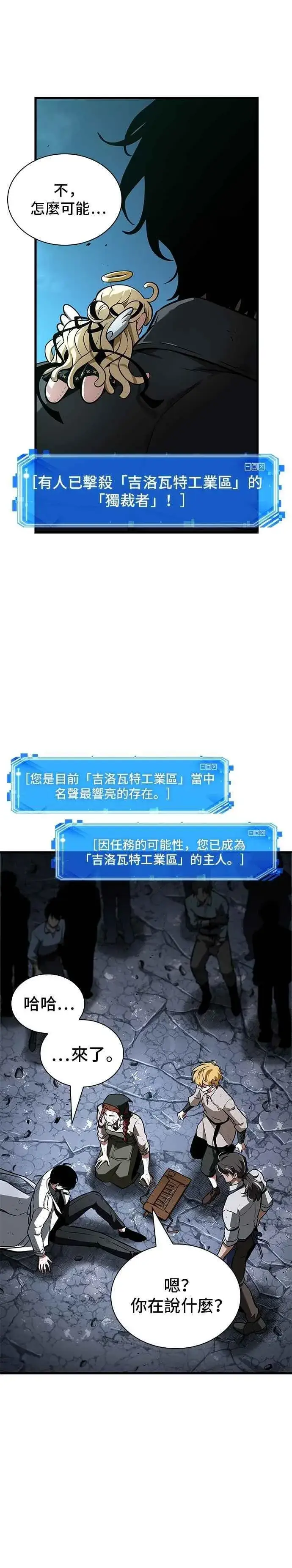漫画《全知读者视角》252. Ep.41 真正的革命家（8）第32张图