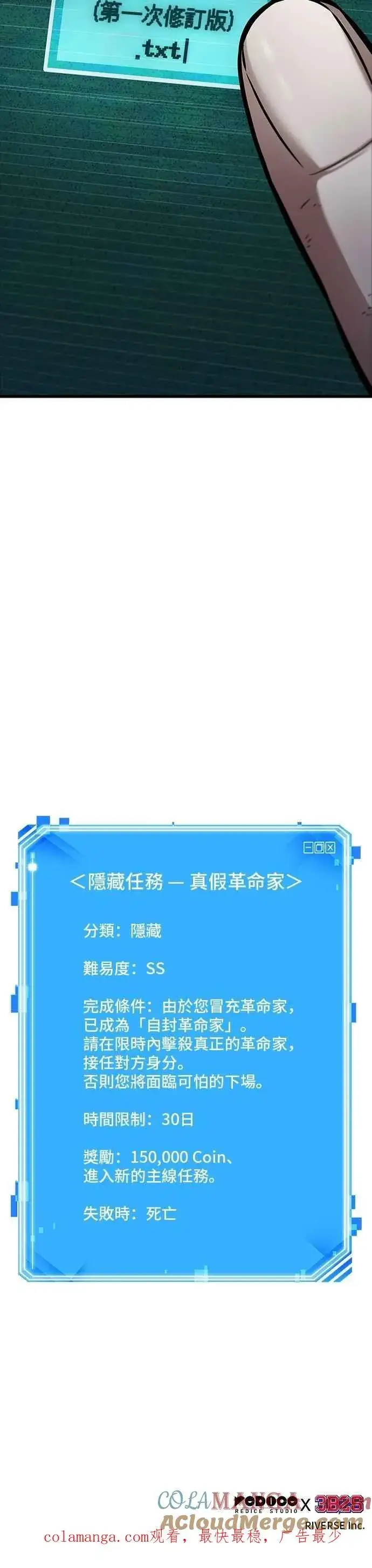 漫画《全知读者视角》252. Ep.41 真正的革命家（8）第37张图