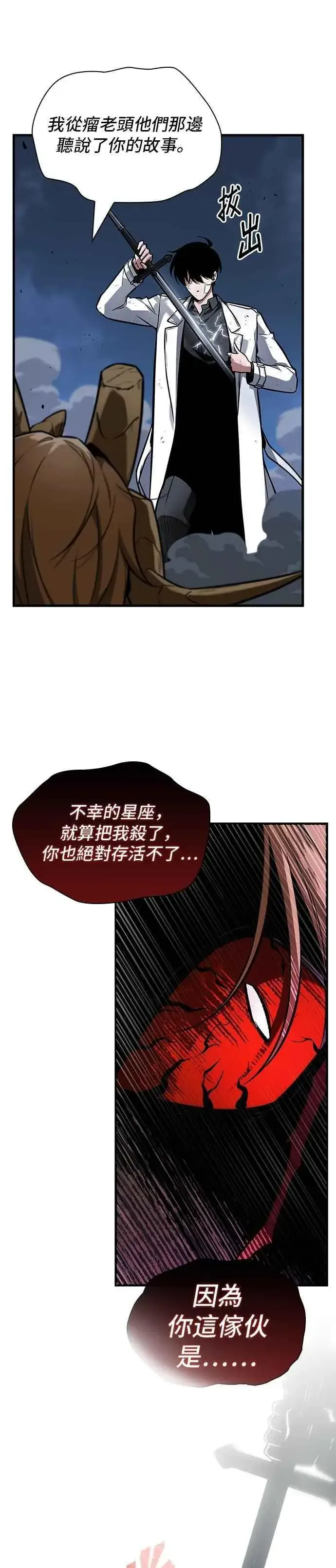 漫画《全知读者视角》252. Ep.41 真正的革命家（8）第6张图