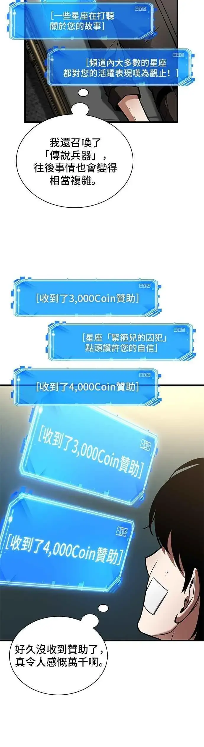 漫画《全知读者视角》253. Ep.42 阿斯莫德（1）第10张图