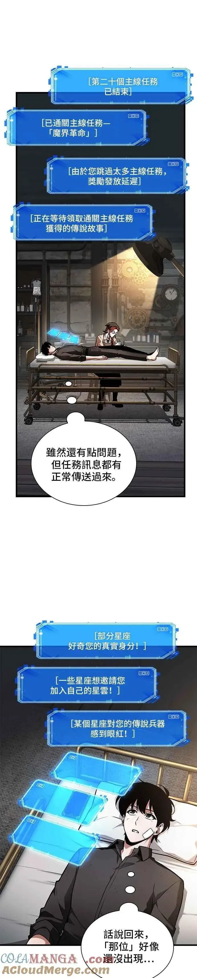 漫画《全知读者视角》253. Ep.42 阿斯莫德（1）第11张图