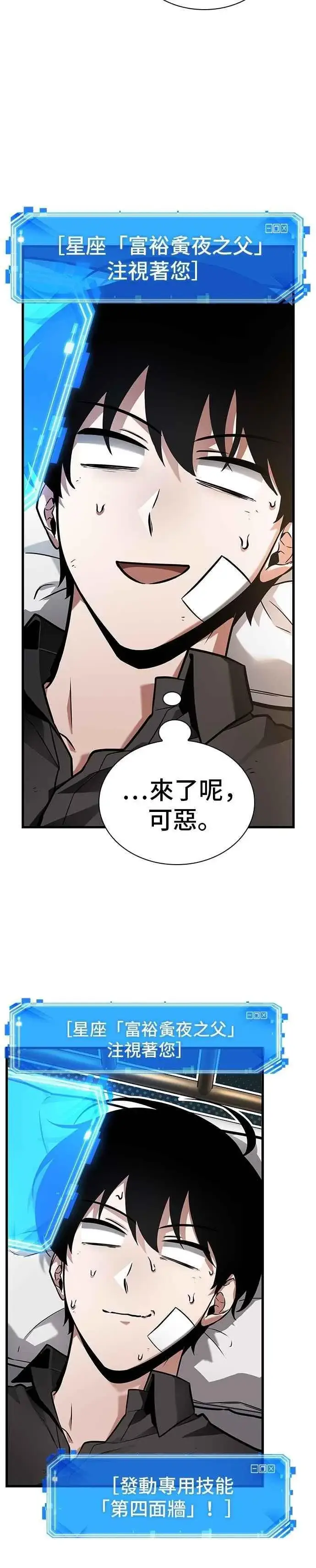 漫画《全知读者视角》253. Ep.42 阿斯莫德（1）第12张图