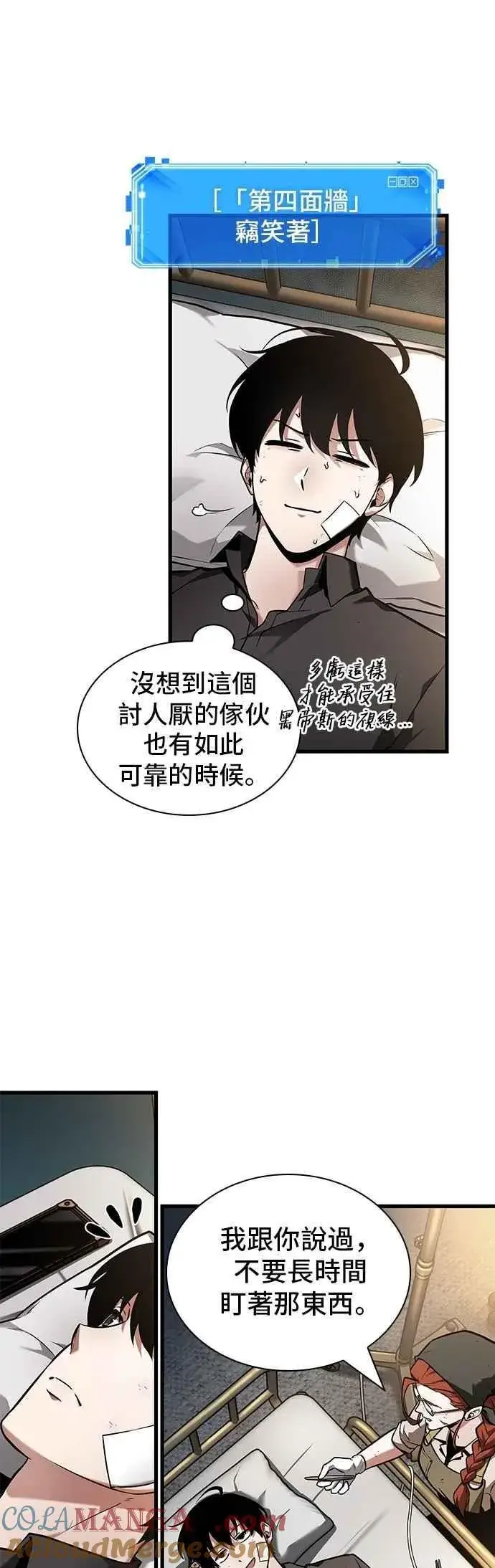 漫画《全知读者视角》253. Ep.42 阿斯莫德（1）第13张图