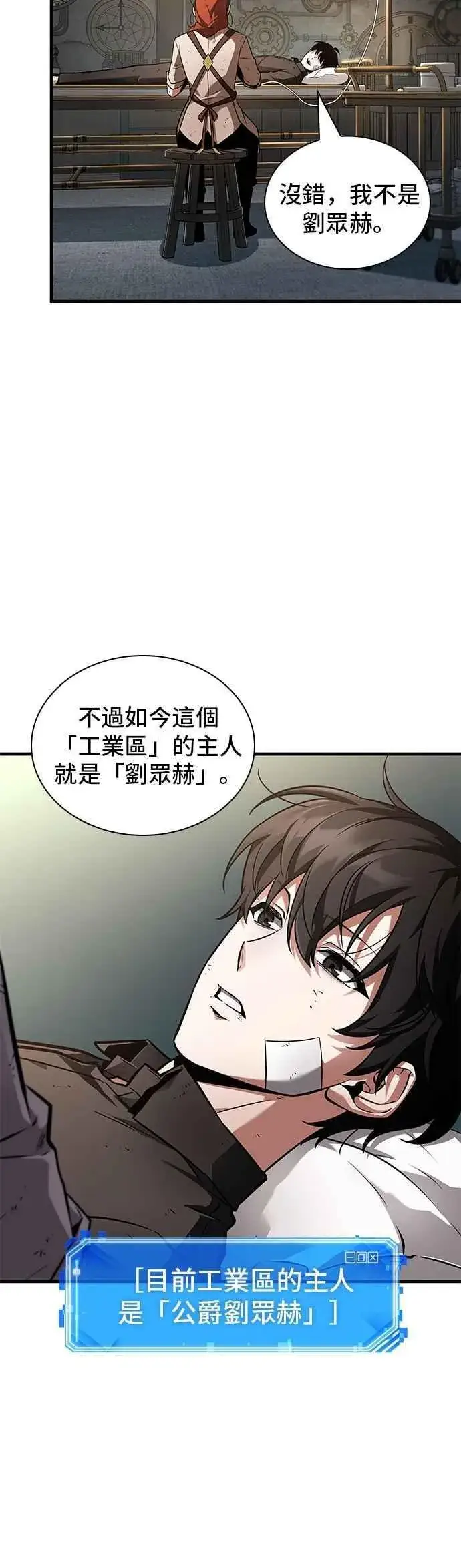 漫画《全知读者视角》253. Ep.42 阿斯莫德（1）第16张图