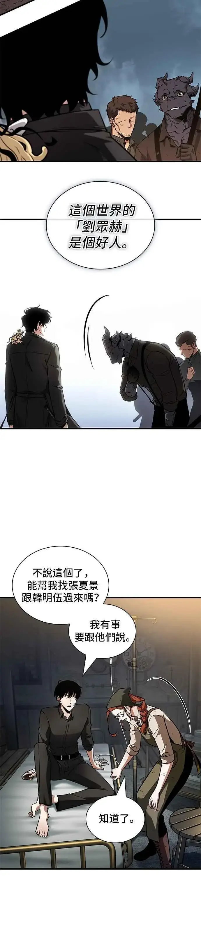 漫画《全知读者视角》253. Ep.42 阿斯莫德（1）第18张图