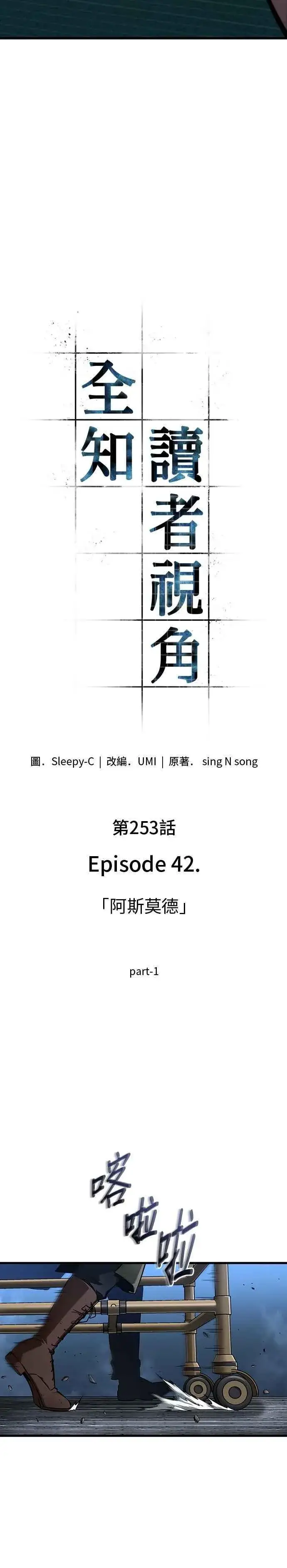 漫画《全知读者视角》253. Ep.42 阿斯莫德（1）第2张图