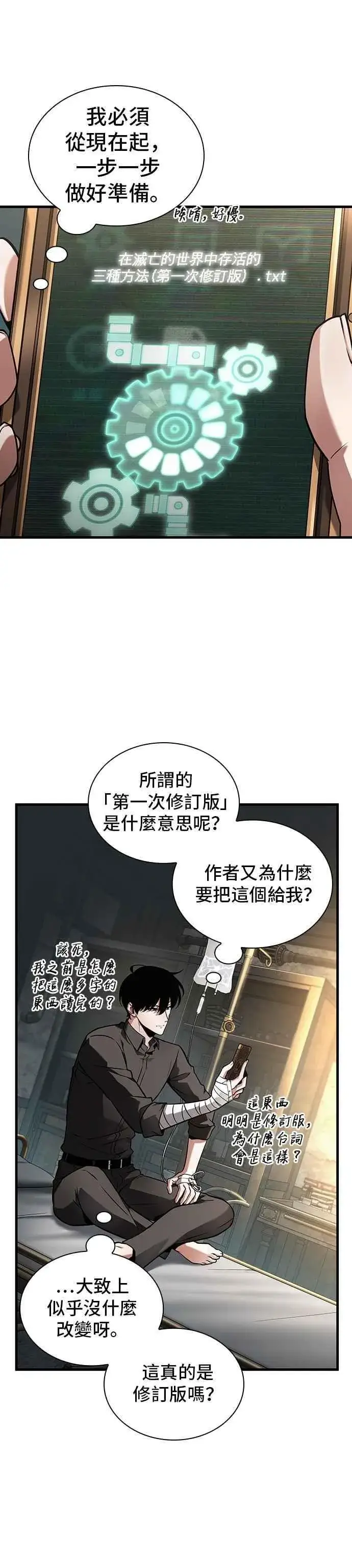 漫画《全知读者视角》253. Ep.42 阿斯莫德（1）第20张图