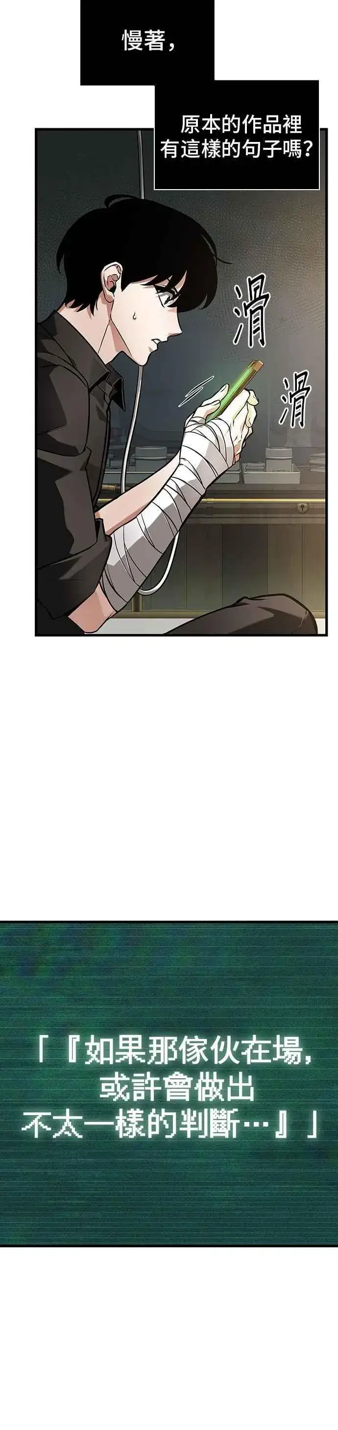 漫画《全知读者视角》253. Ep.42 阿斯莫德（1）第22张图